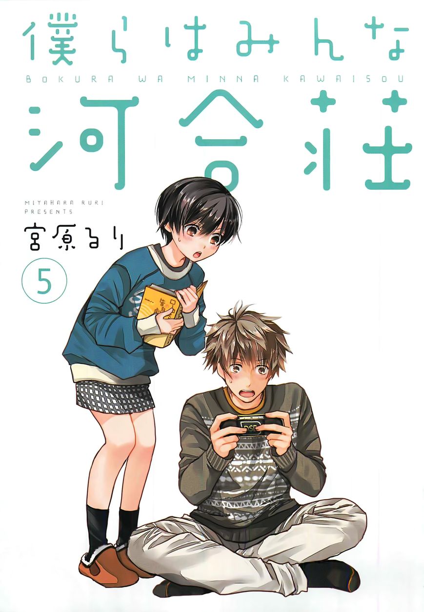 Bokura wa Minna Kawaisou Chapter 38 page 7 - Chapter 38
