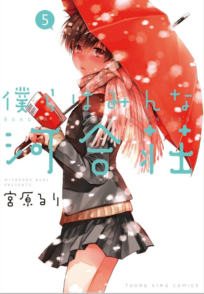 Bokura wa Minna Kawaisou Chapter 45 page 1 - Chapter 45