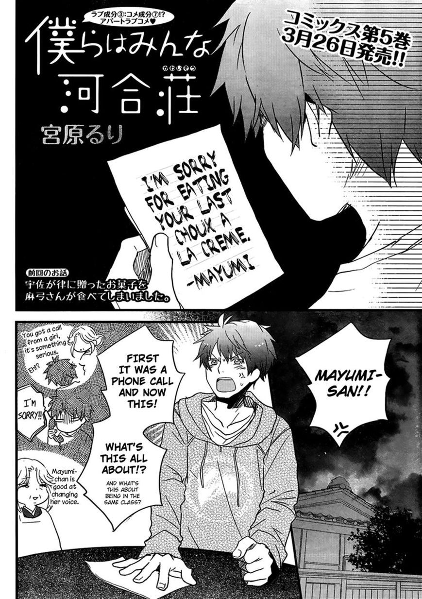 Bokura wa Minna Kawaisou Chapter 47 page 2 - Chapter 47