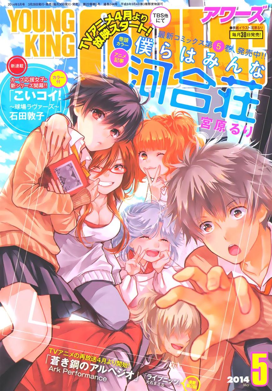 Bokura wa Minna Kawaisou Chapter 48 page 1 - Chapter 48