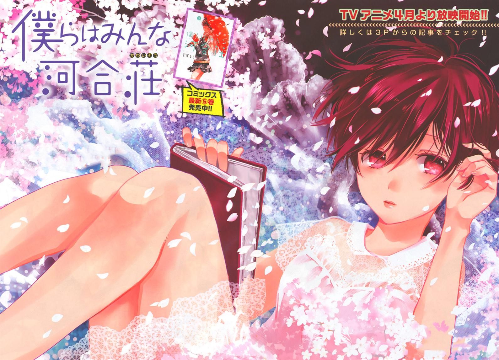 Bokura wa Minna Kawaisou Chapter 48 page 3 - Chapter 48