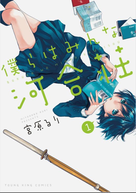 Bokura wa Minna Kawaisou Chapter 54 page 1 - Chapter 54