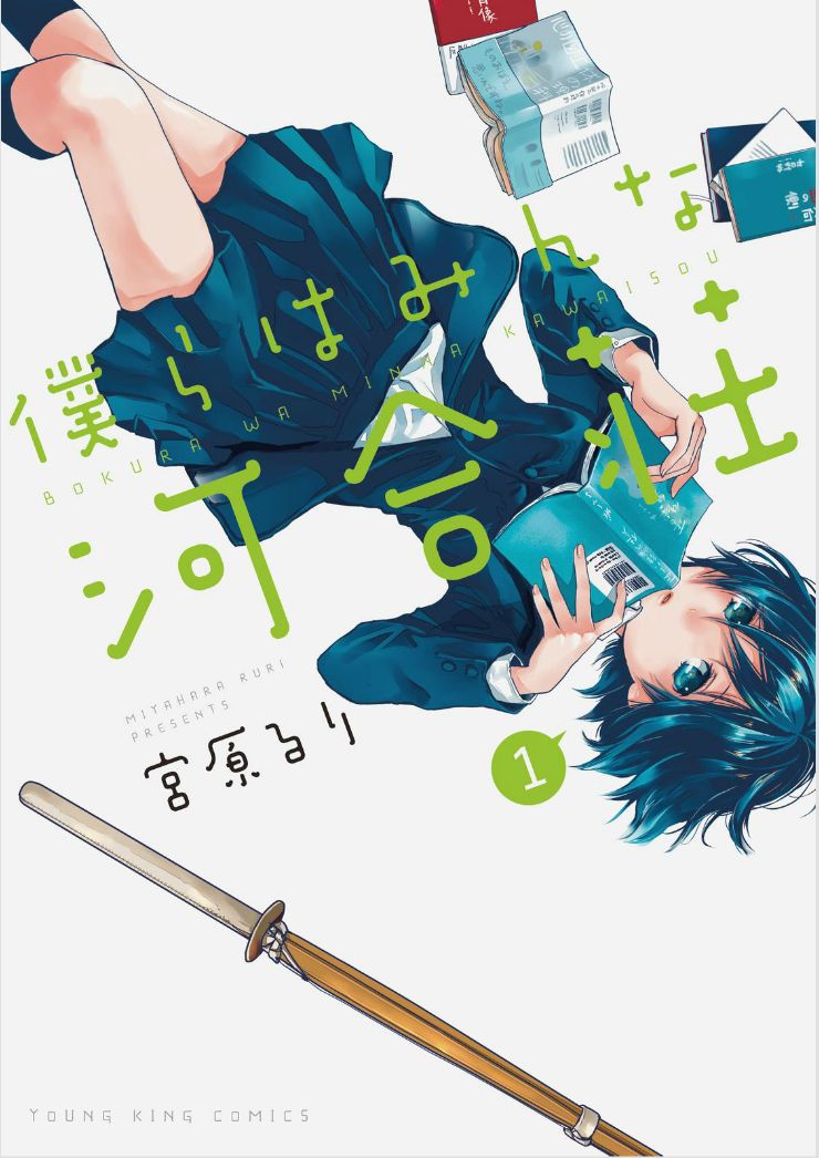 Bokura wa Minna Kawaisou Chapter 60 page 1 - Chapter 60