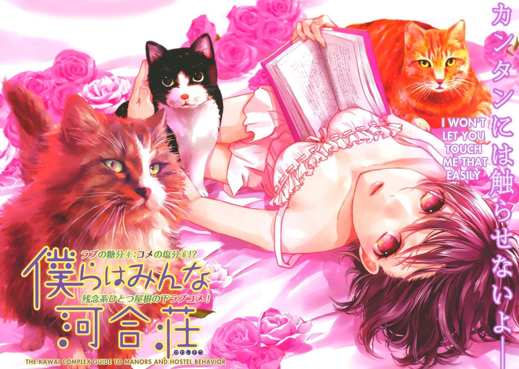 Bokura wa Minna Kawaisou Chapter 69 page 2 - Chapter 69