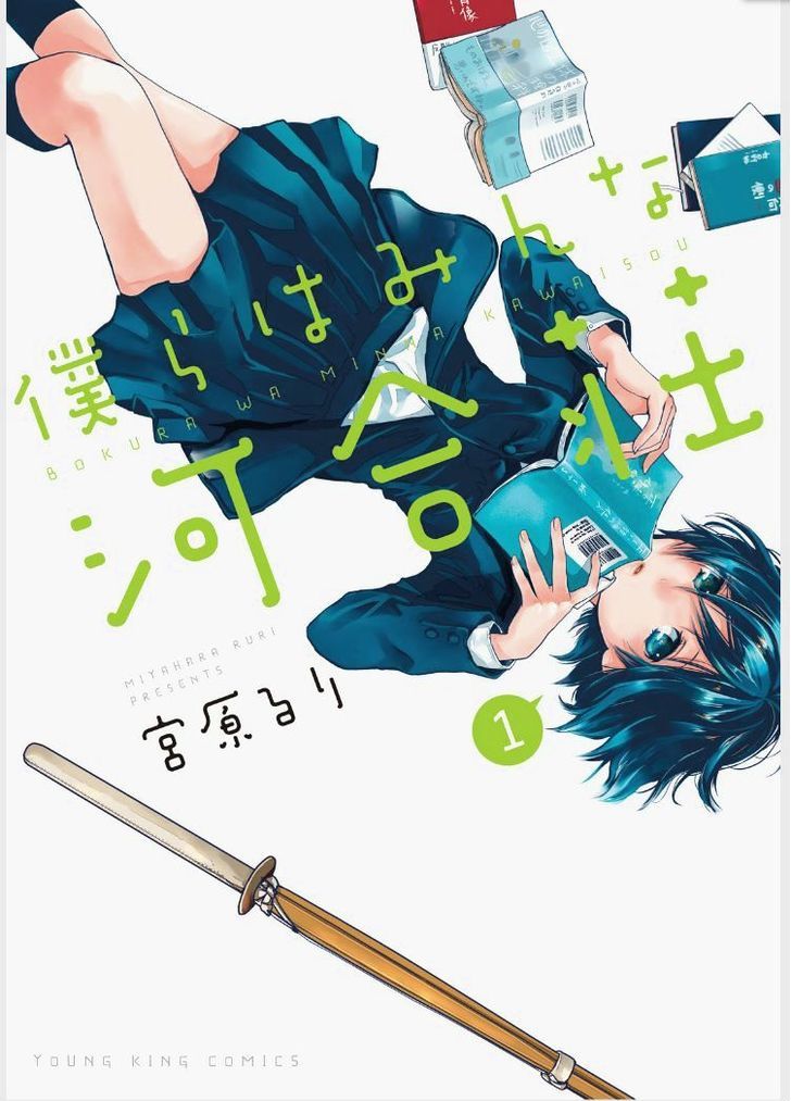 Bokura wa Minna Kawaisou Chapter 83 page 1 - Chapter 83