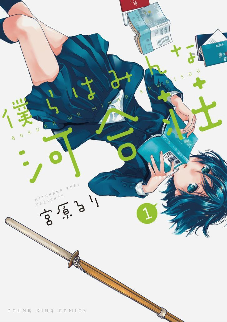 Bokura wa Minna Kawaisou Chapter 87 page 1 - Chapter 87