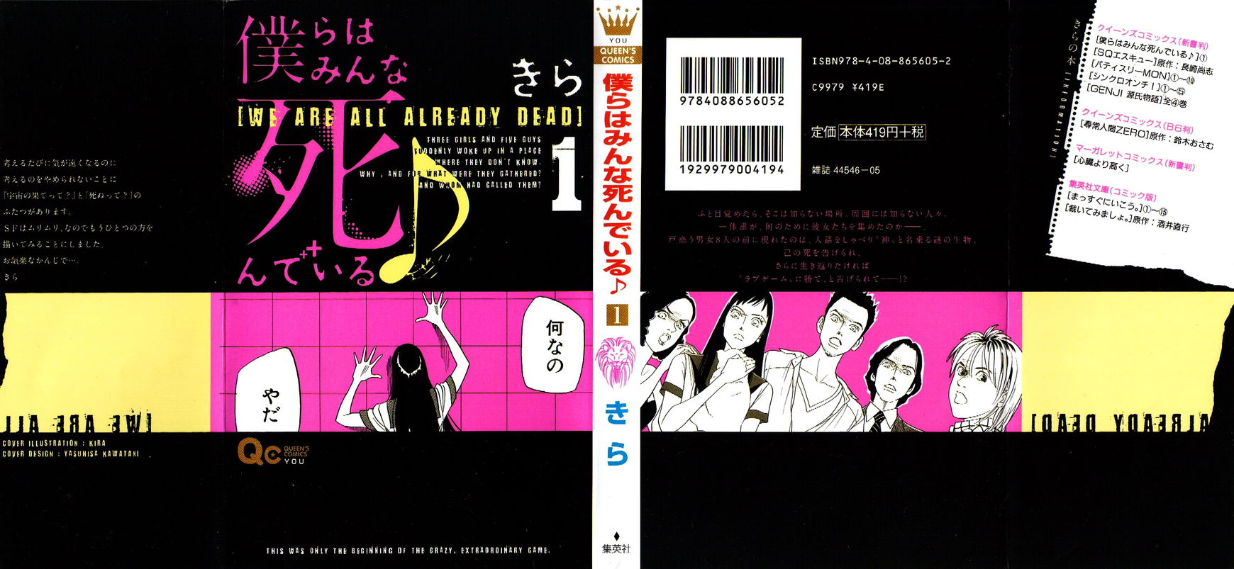 Bokura wa Minna Shinde Iru Chapter 2 page 3 - Chapter 2