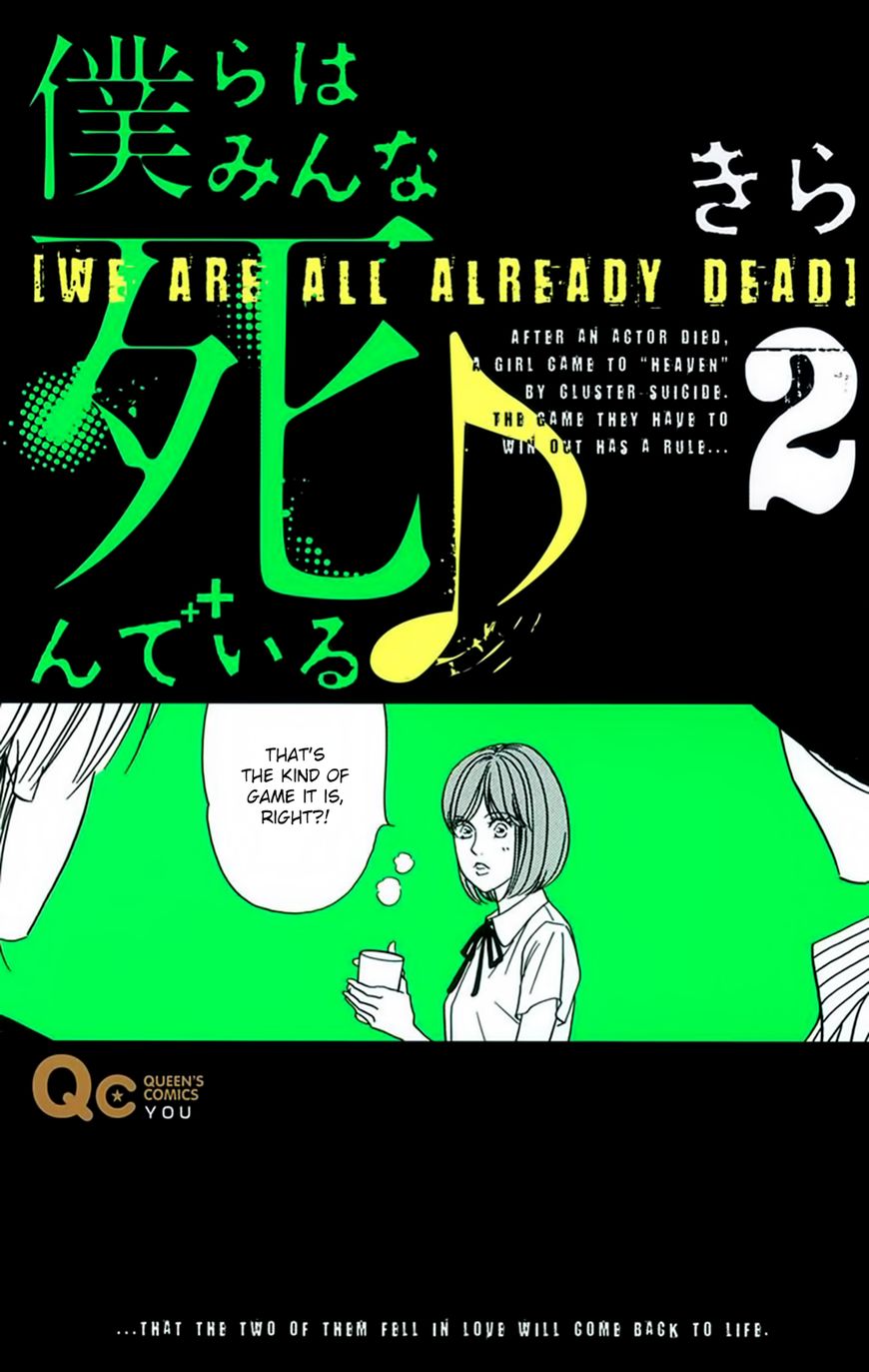 Bokura wa Minna Shinde Iru Chapter 8 page 1 - Chapter 8