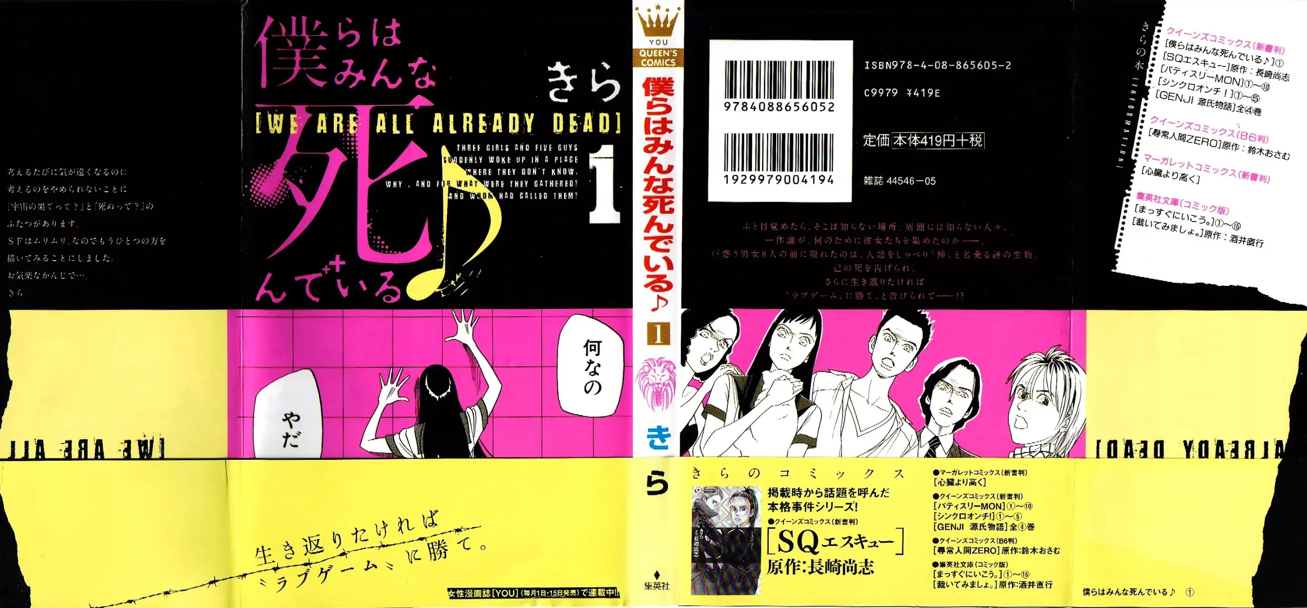 Bokura wa Minna Shindeiru♪ Chapter 1 page 2 - Chapter 1