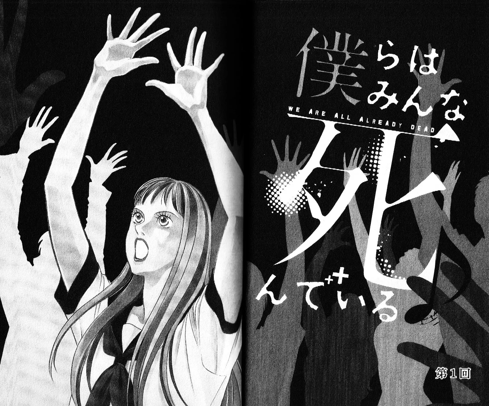 Bokura wa Minna Shindeiru♪ Chapter 1 page 6 - Chapter 1
