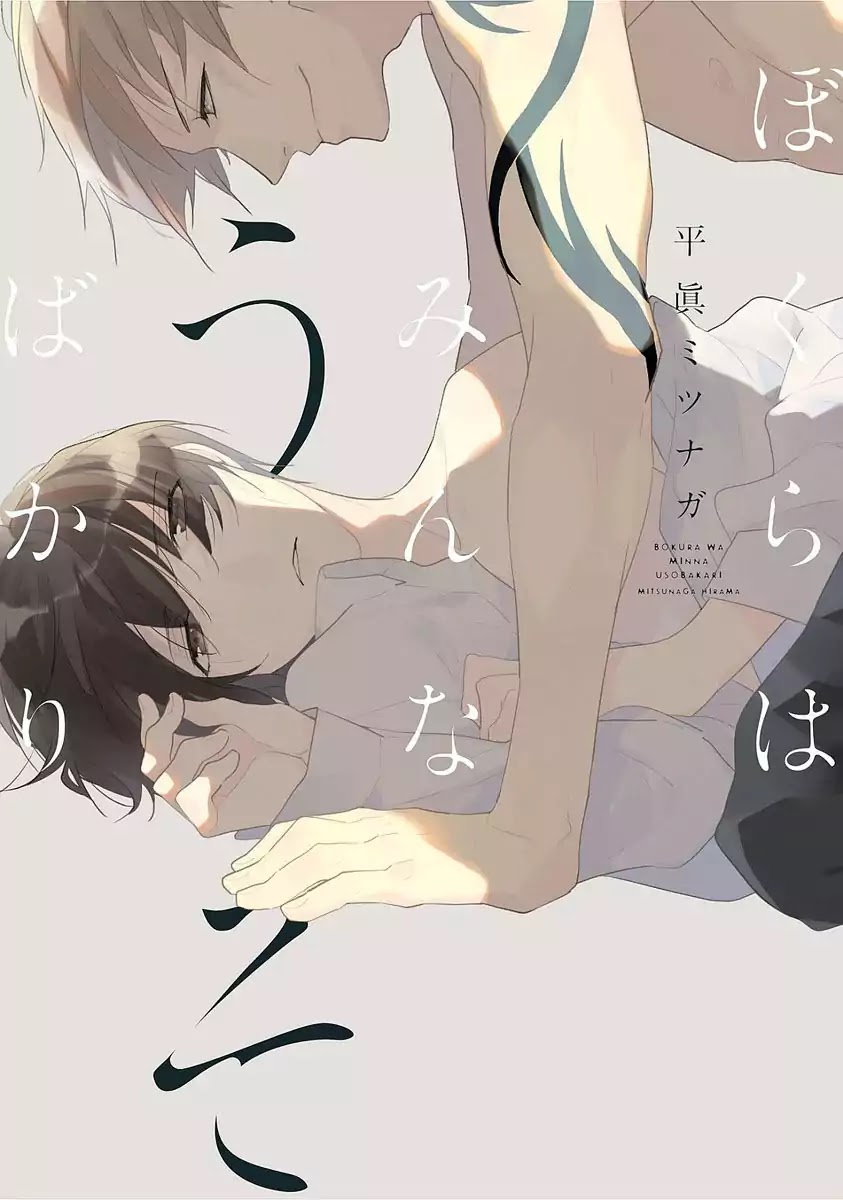 Bokura wa Minna Uso Bakari Chapter 1 page 2 - Chapter 1