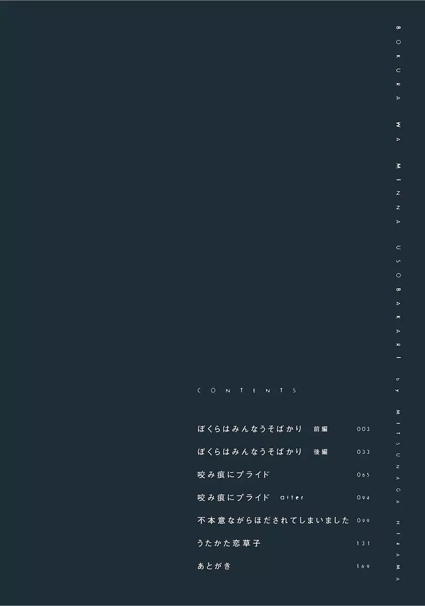 Bokura wa Minna Uso Bakari Chapter 1 page 4 - Chapter 1