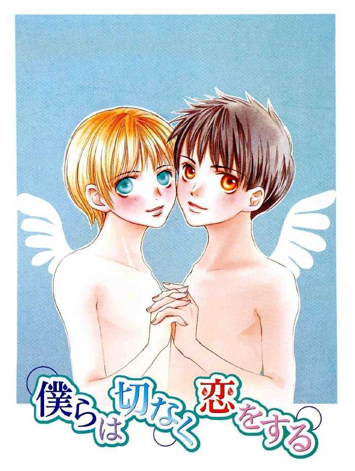 Bokura wa Setsunaku Koi wo suru Chapter 1 page 1 - Chapter 1 : Wednesday's Sunflowers