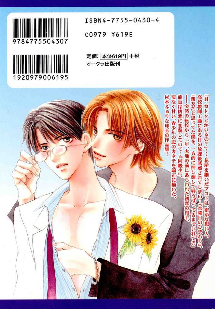 Bokura wa Setsunaku Koi wo suru Chapter 1 page 23 - Chapter 1 : Wednesday's Sunflowers
