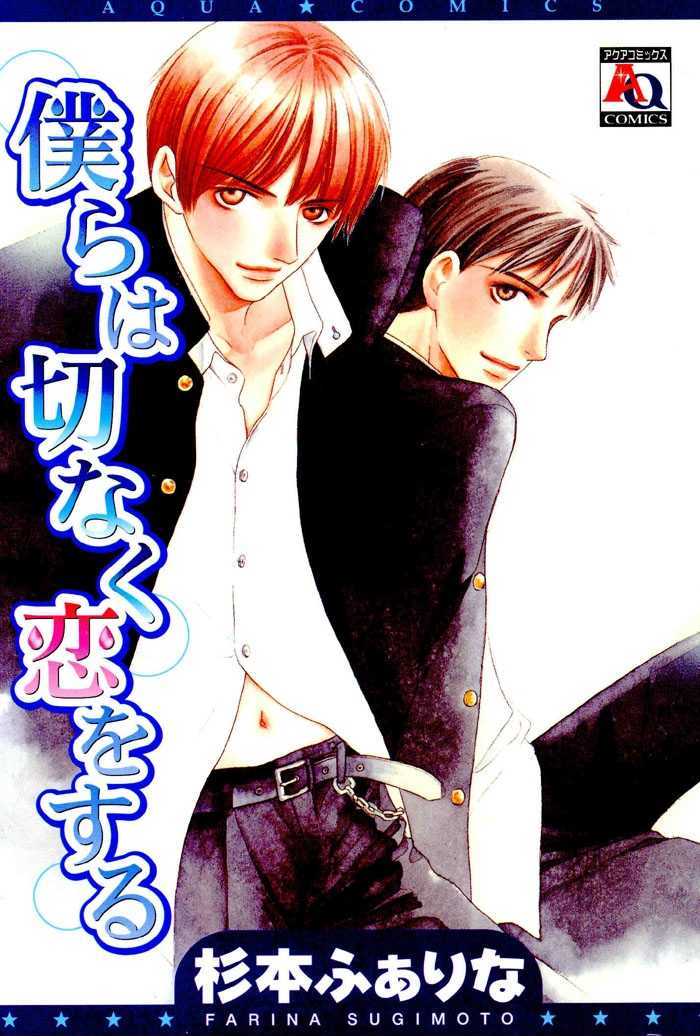 Bokura wa Setsunaku Koi wo suru Chapter 1 page 24 - Chapter 1 : Wednesday's Sunflowers