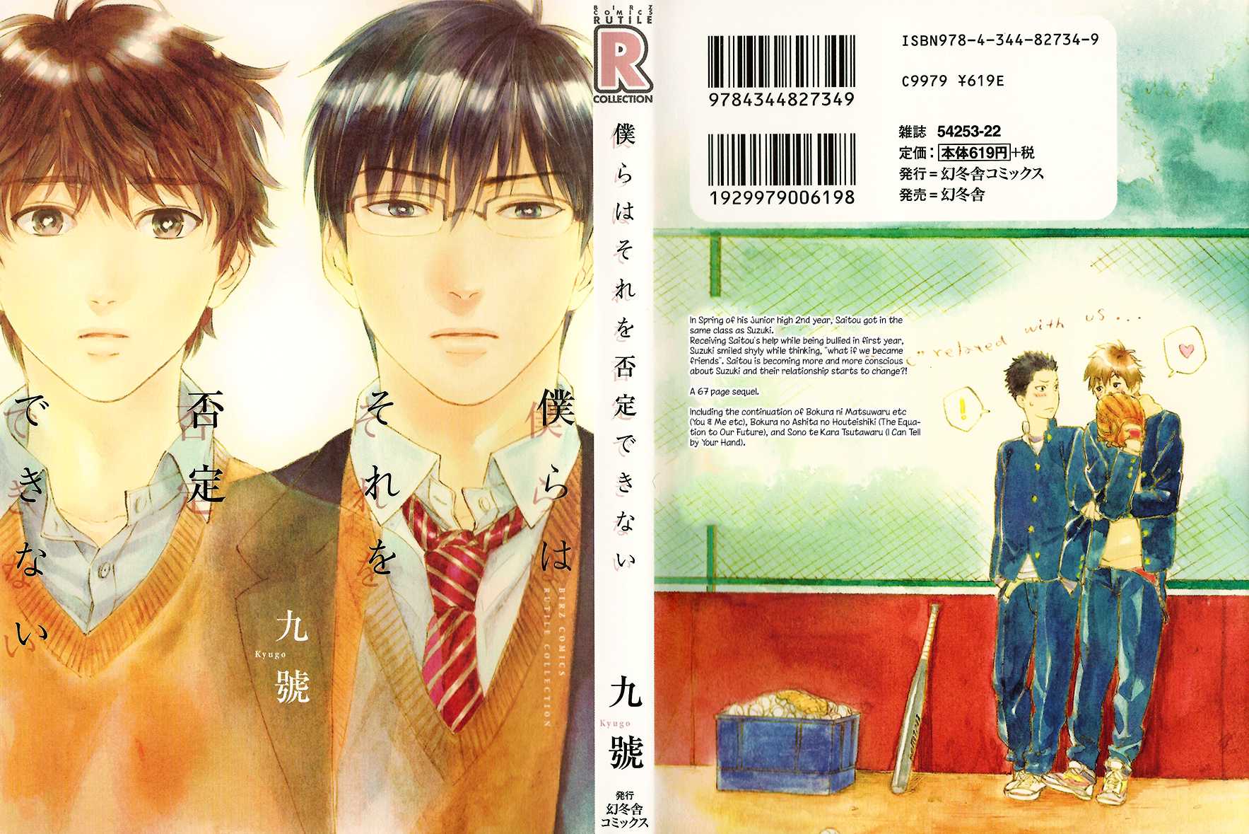 Bokura wa Sore o Hitei Dekinai Chapter 1 page 3 - Chapter 1: We Can't Deny it - Part 1