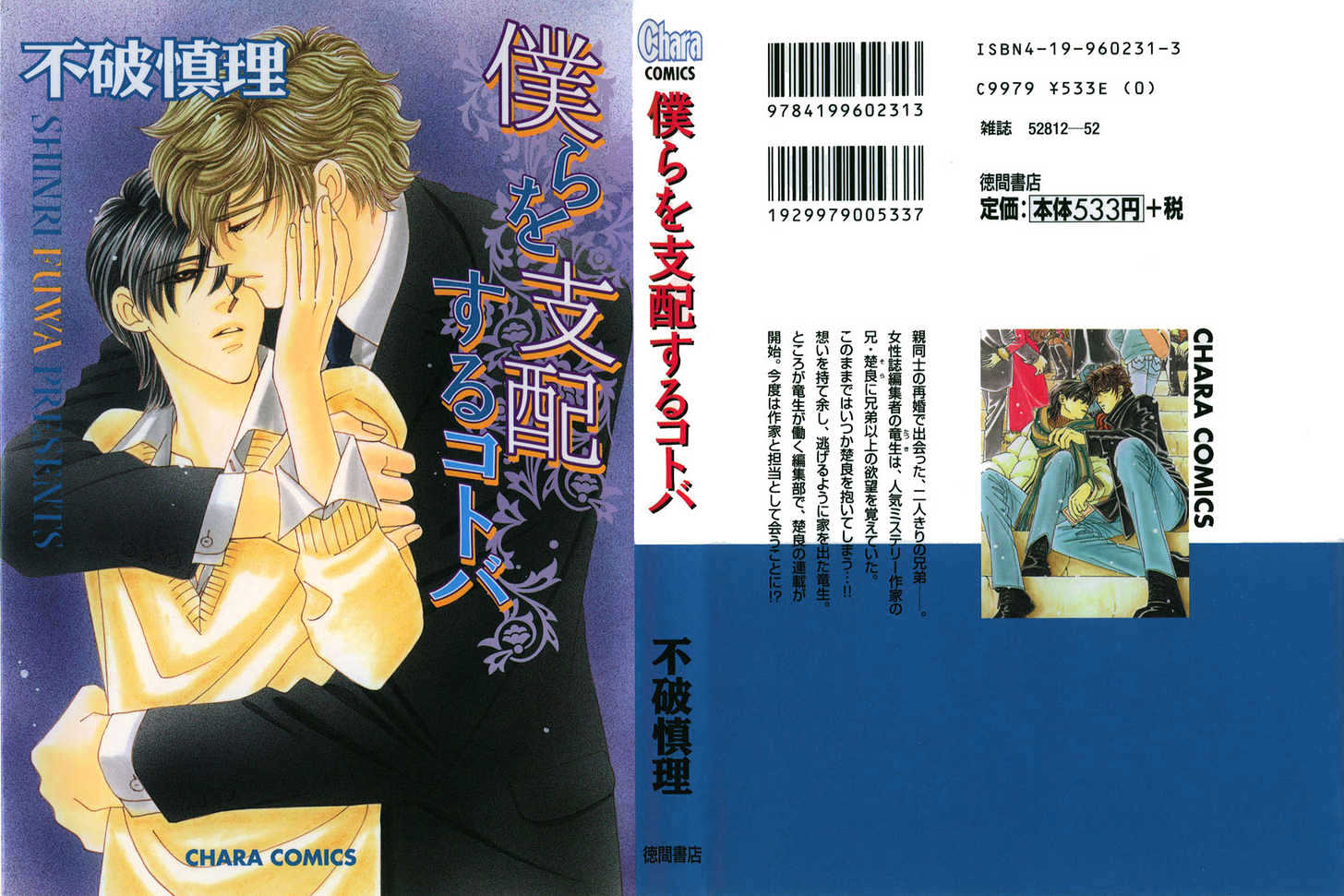 Bokura wo Shihaisuru Kotoba Chapter 1 page 1 - Chapter 1