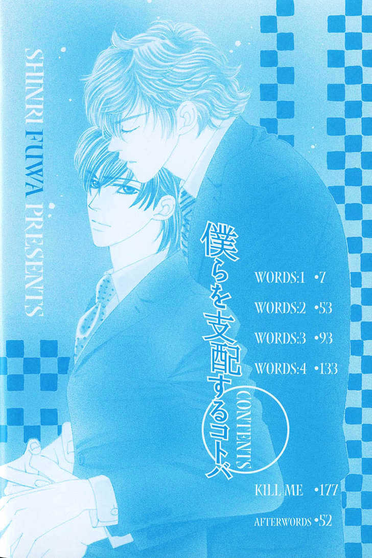 Bokura wo Shihaisuru Kotoba Chapter 1 page 3 - Chapter 1