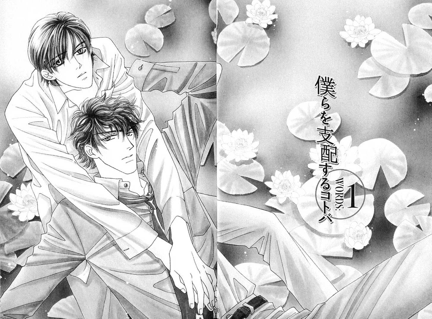 Bokura wo Shihaisuru Kotoba Chapter 1 page 5 - Chapter 1