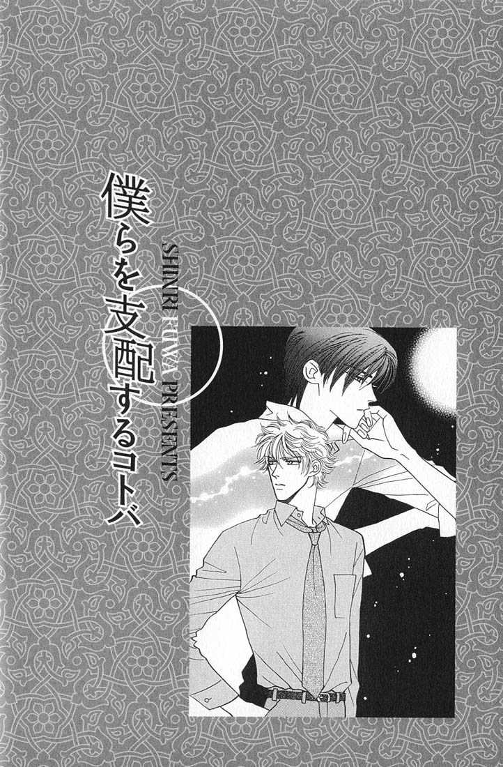 Bokura wo Shihaisuru Kotoba Chapter 1 page 6 - Chapter 1