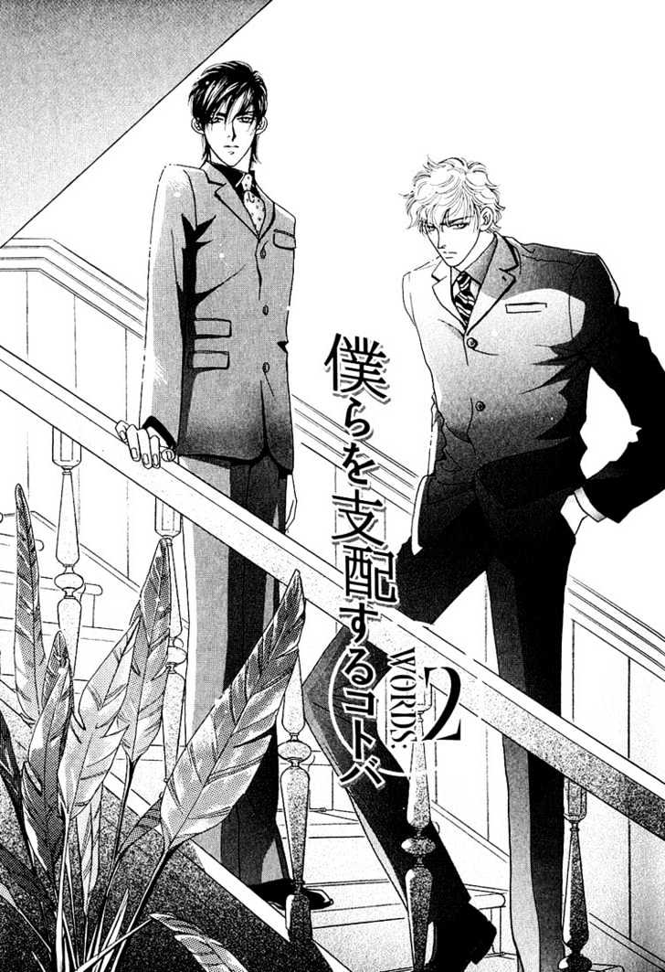 Bokura wo Shihaisuru Kotoba Chapter 2 page 1 - Chapter 2