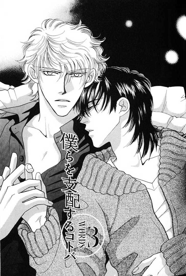 Bokura wo Shihaisuru Kotoba Chapter 3 page 1 - Chapter 3