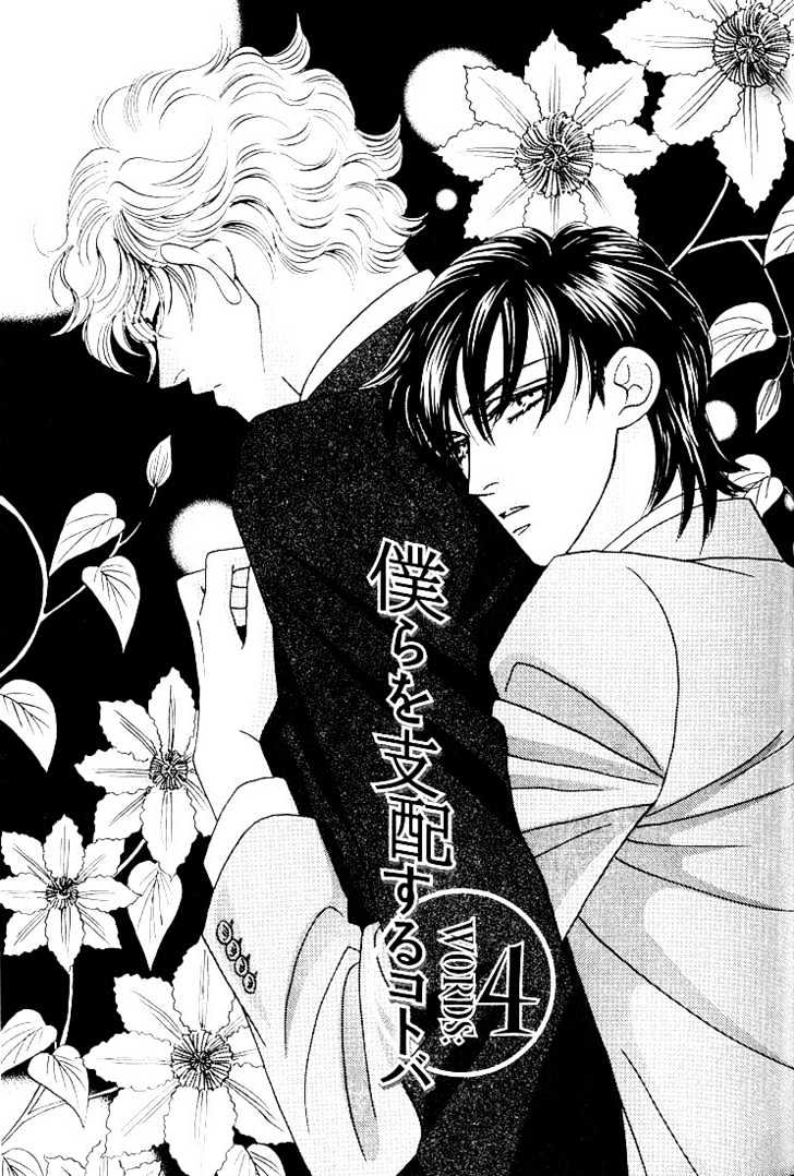 Bokura wo Shihaisuru Kotoba Chapter 4 page 1 - Chapter 4