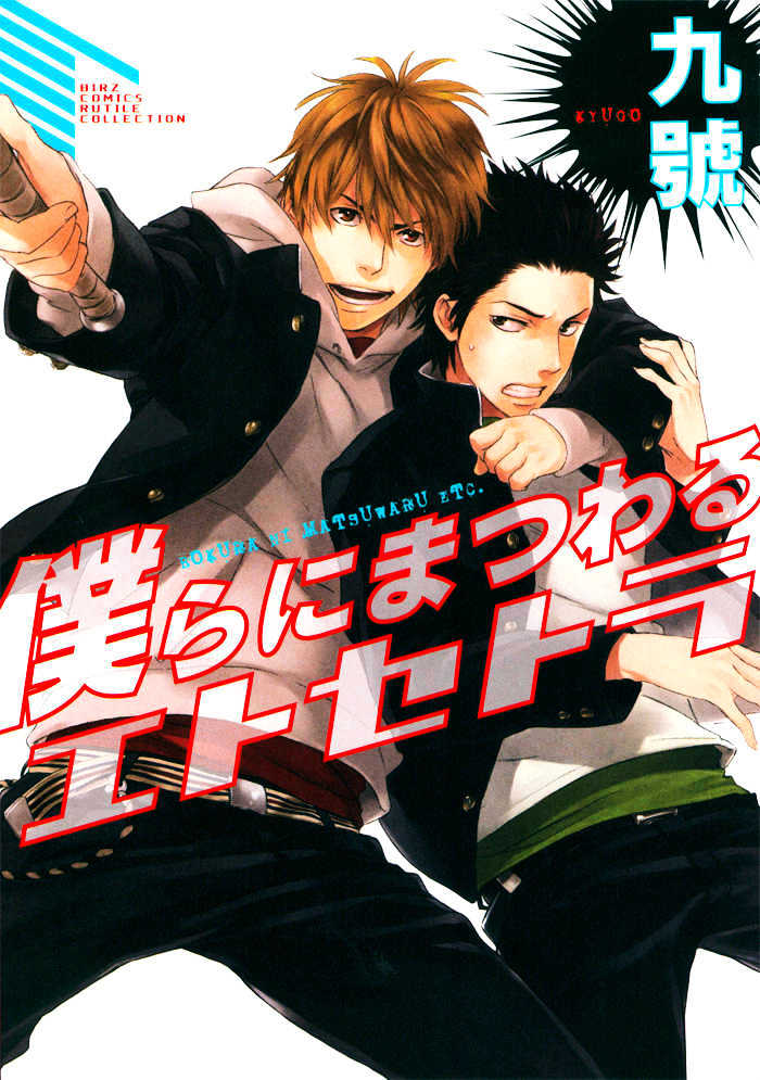 Bokurani Matsuwaru etc Chapter 1 page 4 - Chapter 1