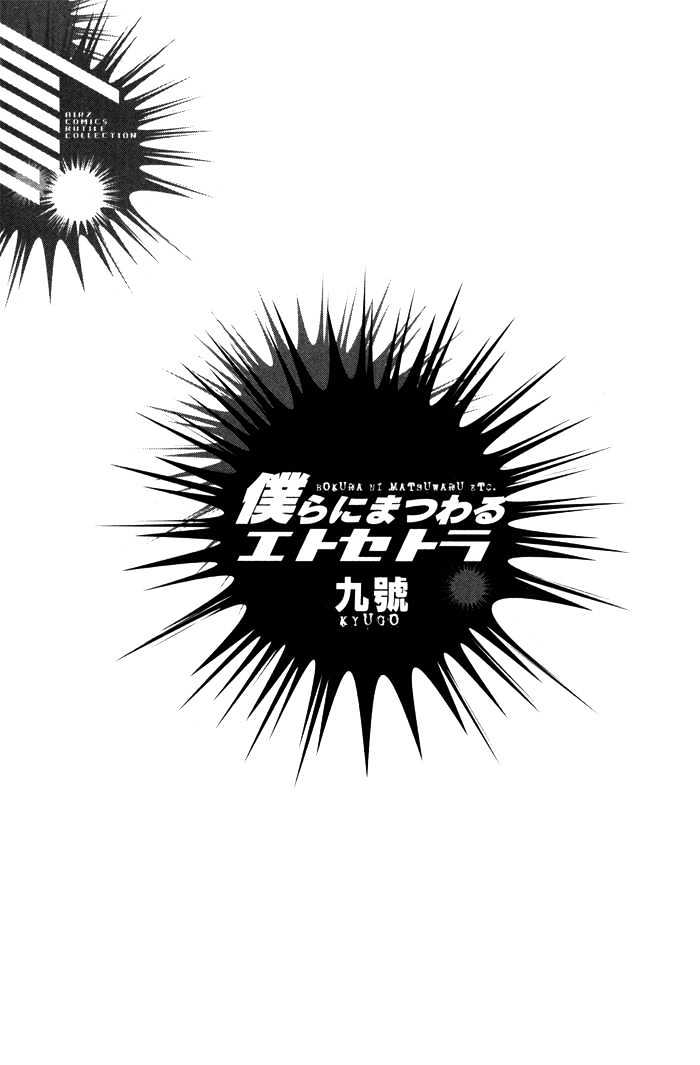 Bokurani Matsuwaru etc Chapter 1 page 9 - Chapter 1