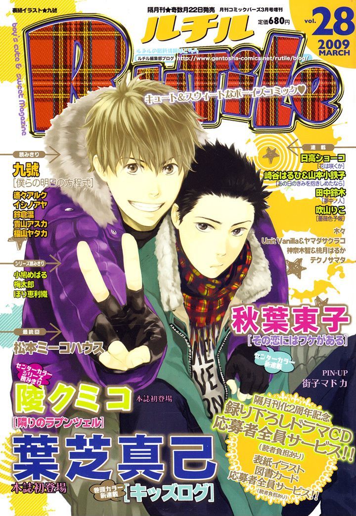Bokurani Matsuwaru etc Chapter 6 page 3 - Chapter 6