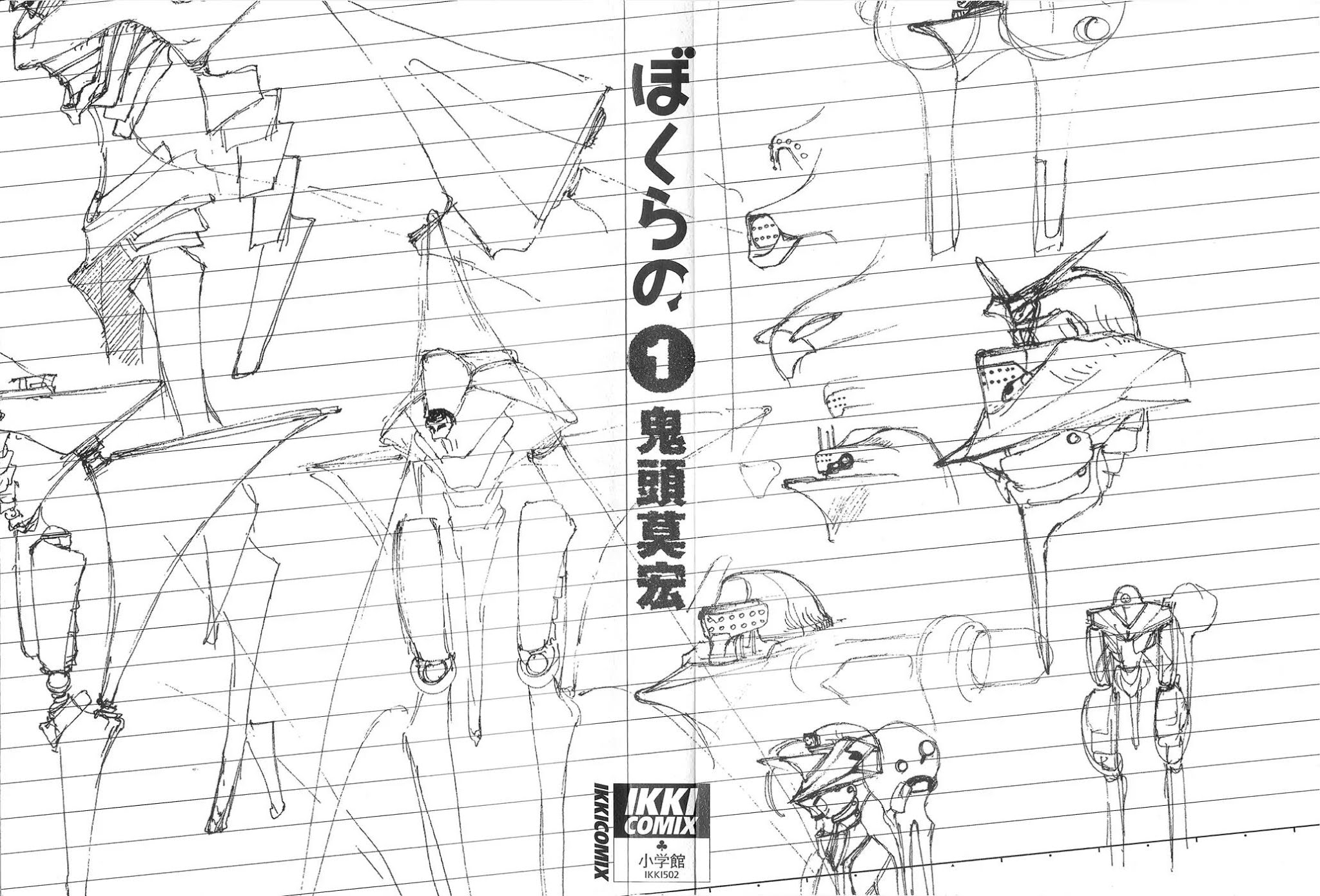 Bokurano Chapter 1 page 1 - Chapter 1