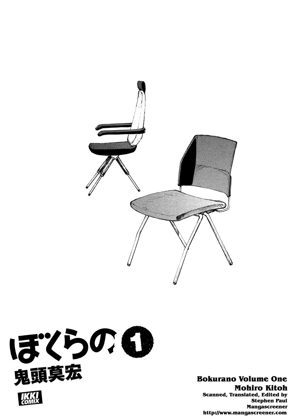Bokurano Chapter 1 page 3 - Chapter 1