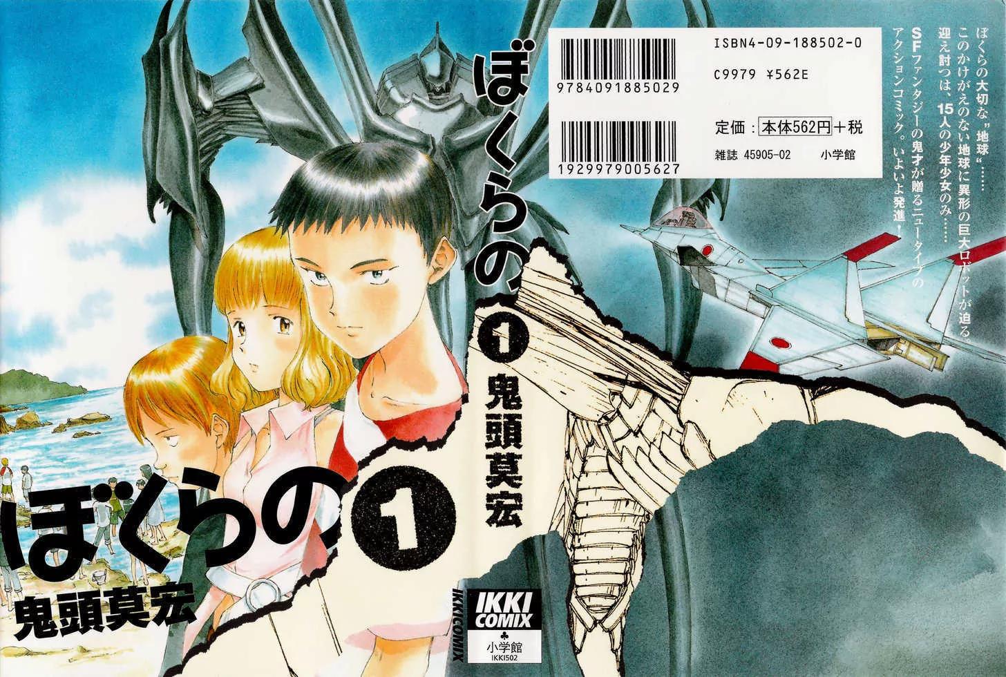 Bokurano Chapter 1 page 33 - Chapter 1