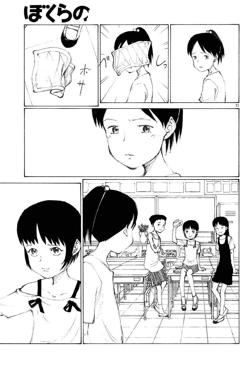 Bokurano Chapter 10 page 12 - Chapter 10