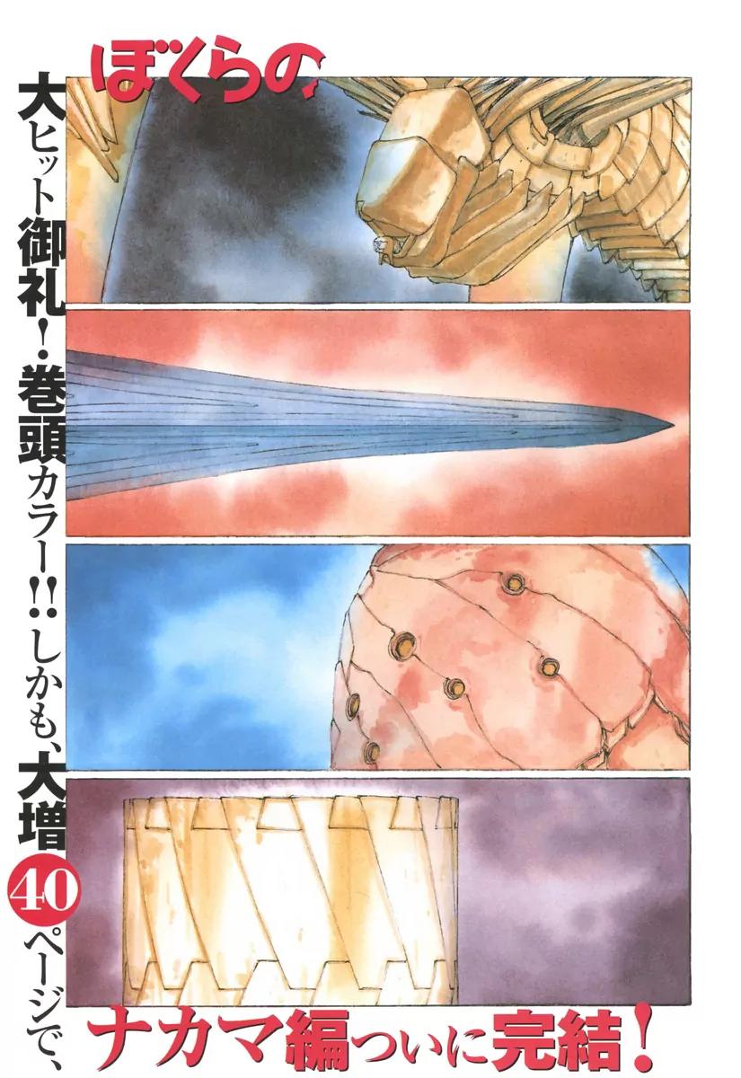 Bokurano Chapter 12 page 1 - Chapter 12