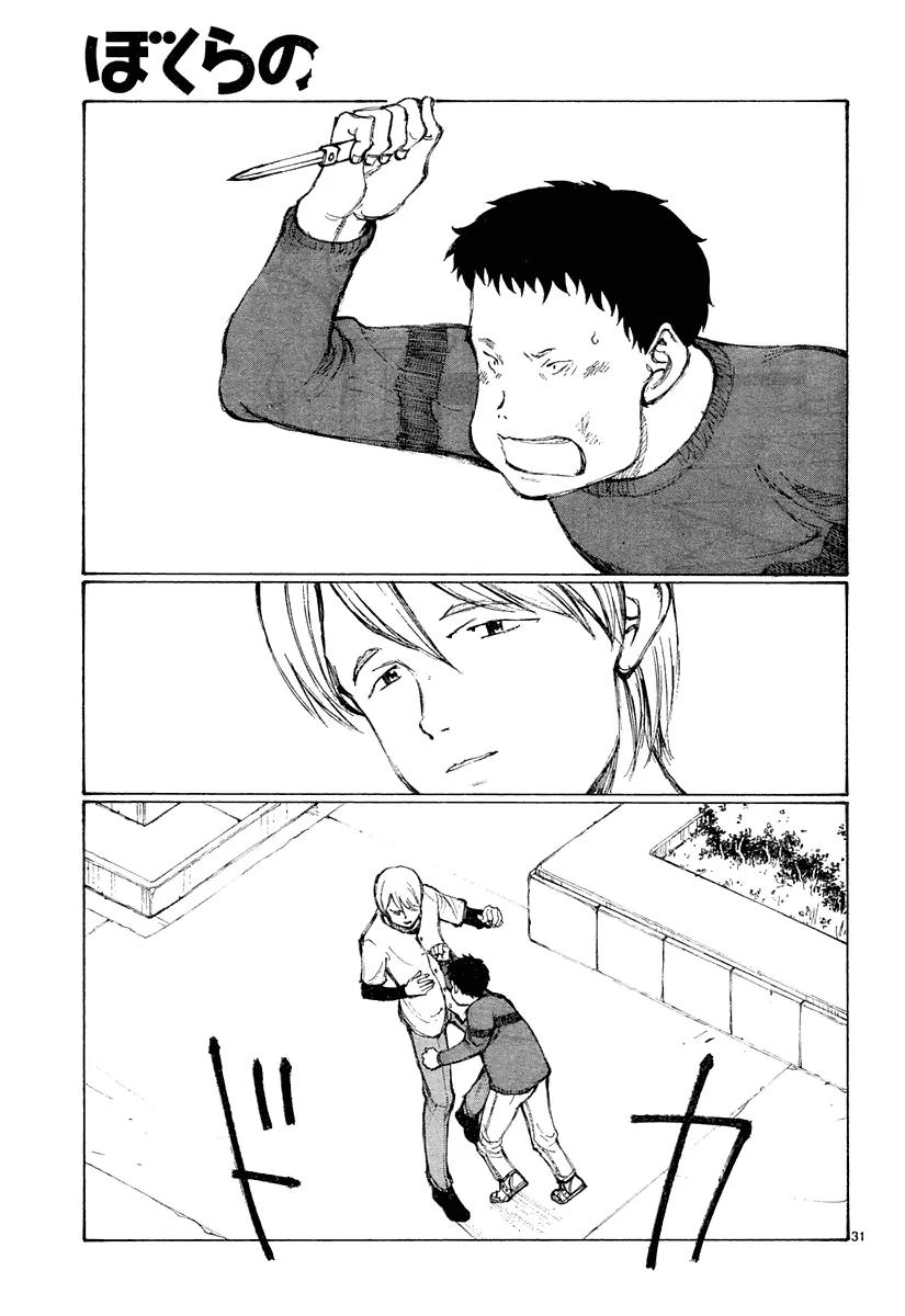 Bokurano Chapter 29 page 32 - Chapter 29