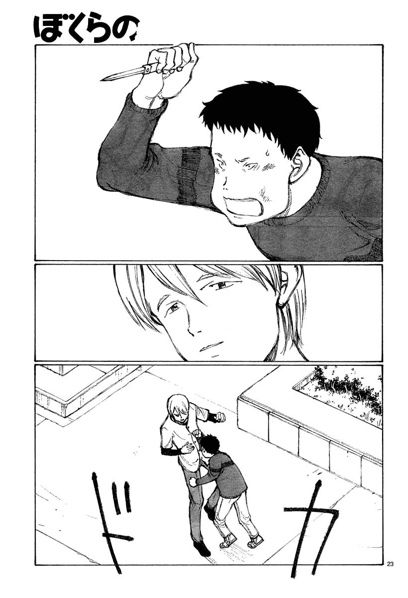 Bokurano Chapter 30 page 24 - Chapter 30