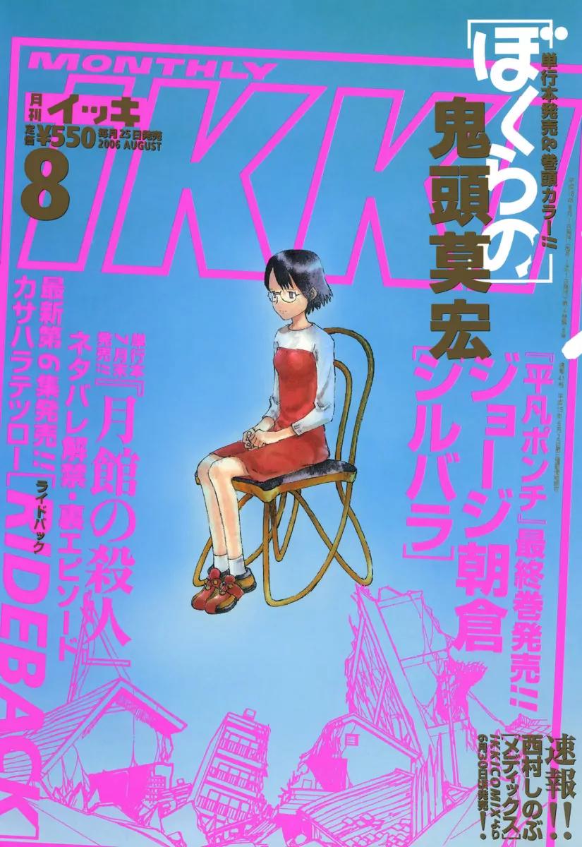 Bokurano Chapter 32 page 2 - Chapter 32