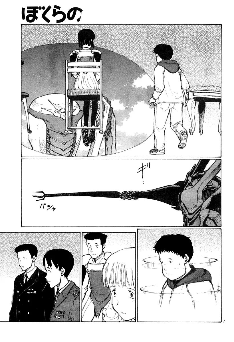 Bokurano Chapter 32 page 8 - Chapter 32