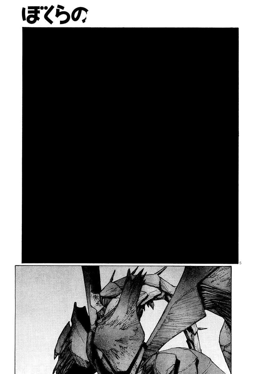 Bokurano Chapter 47.2 page 4 - Chapter 47.2