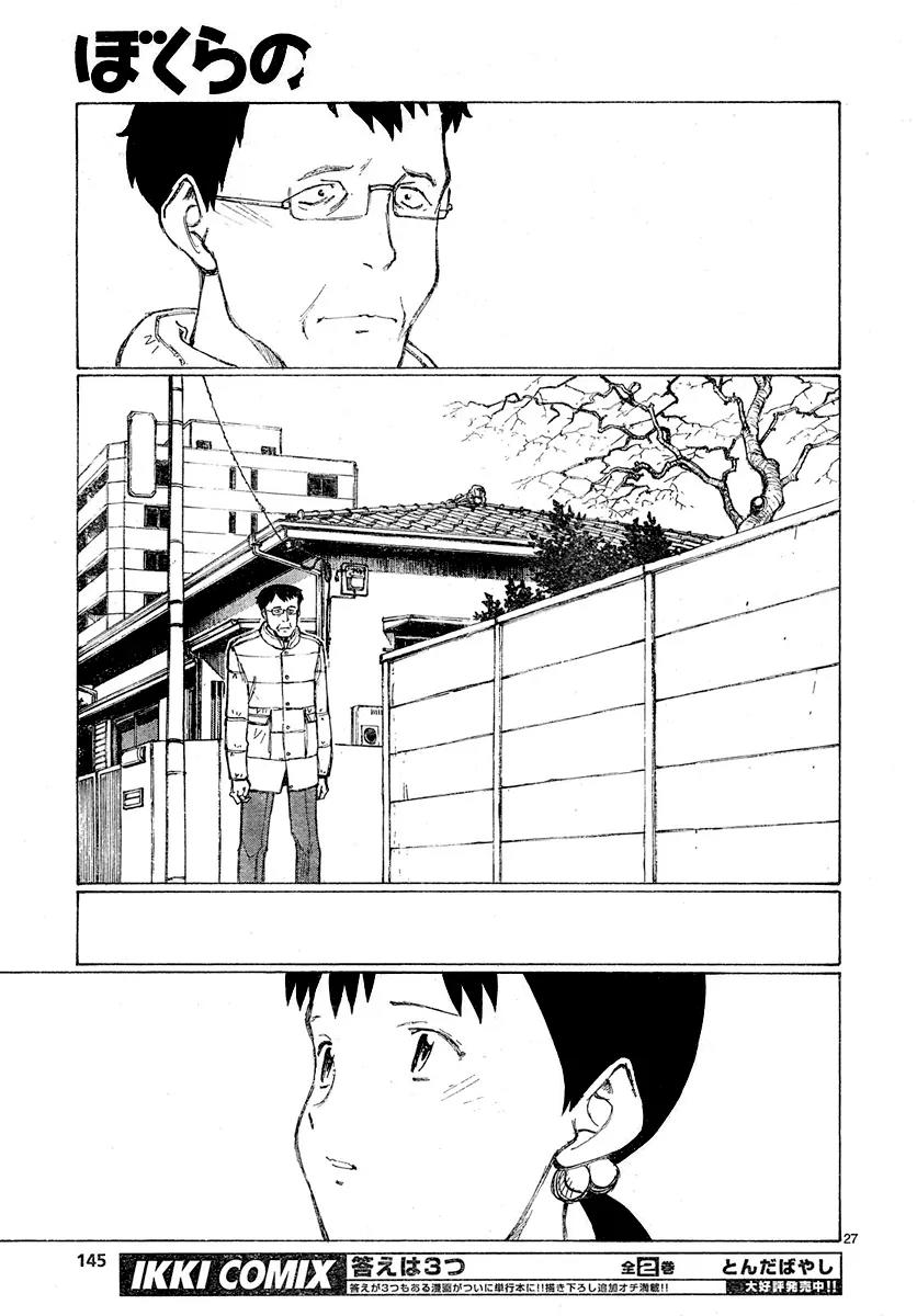 Bokurano Chapter 50 page 26 - Chapter 50
