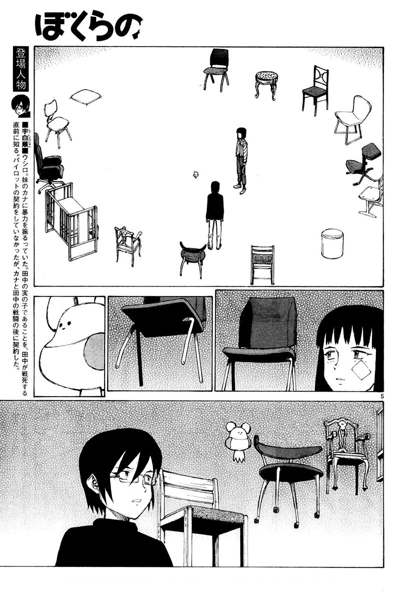 Bokurano Chapter 54 page 6 - Chapter 54