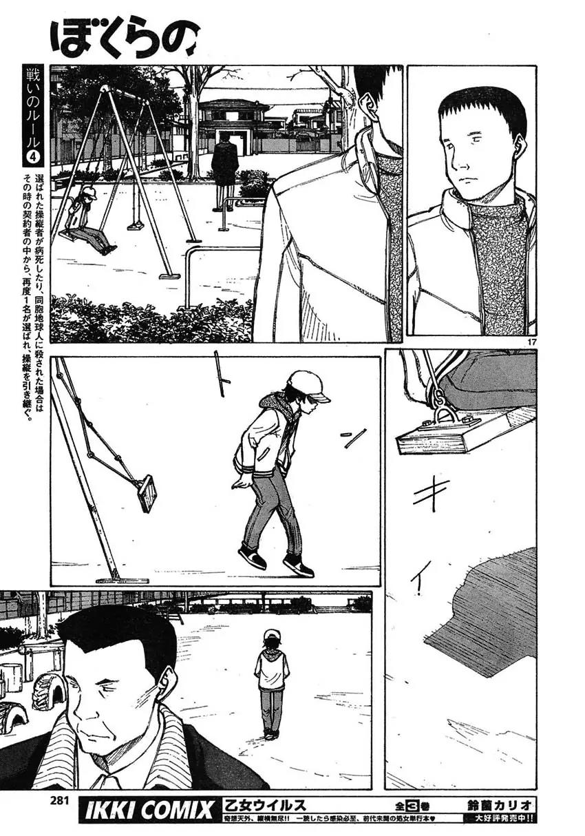 Bokurano Chapter 58 page 17 - Chapter 58