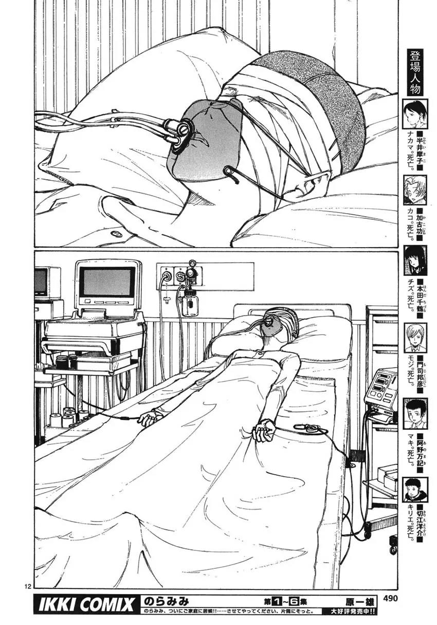 Bokurano Chapter 59 page 11 - Chapter 59
