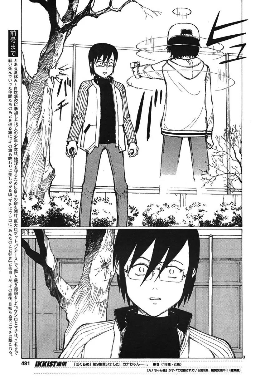 Bokurano Chapter 59 page 3 - Chapter 59