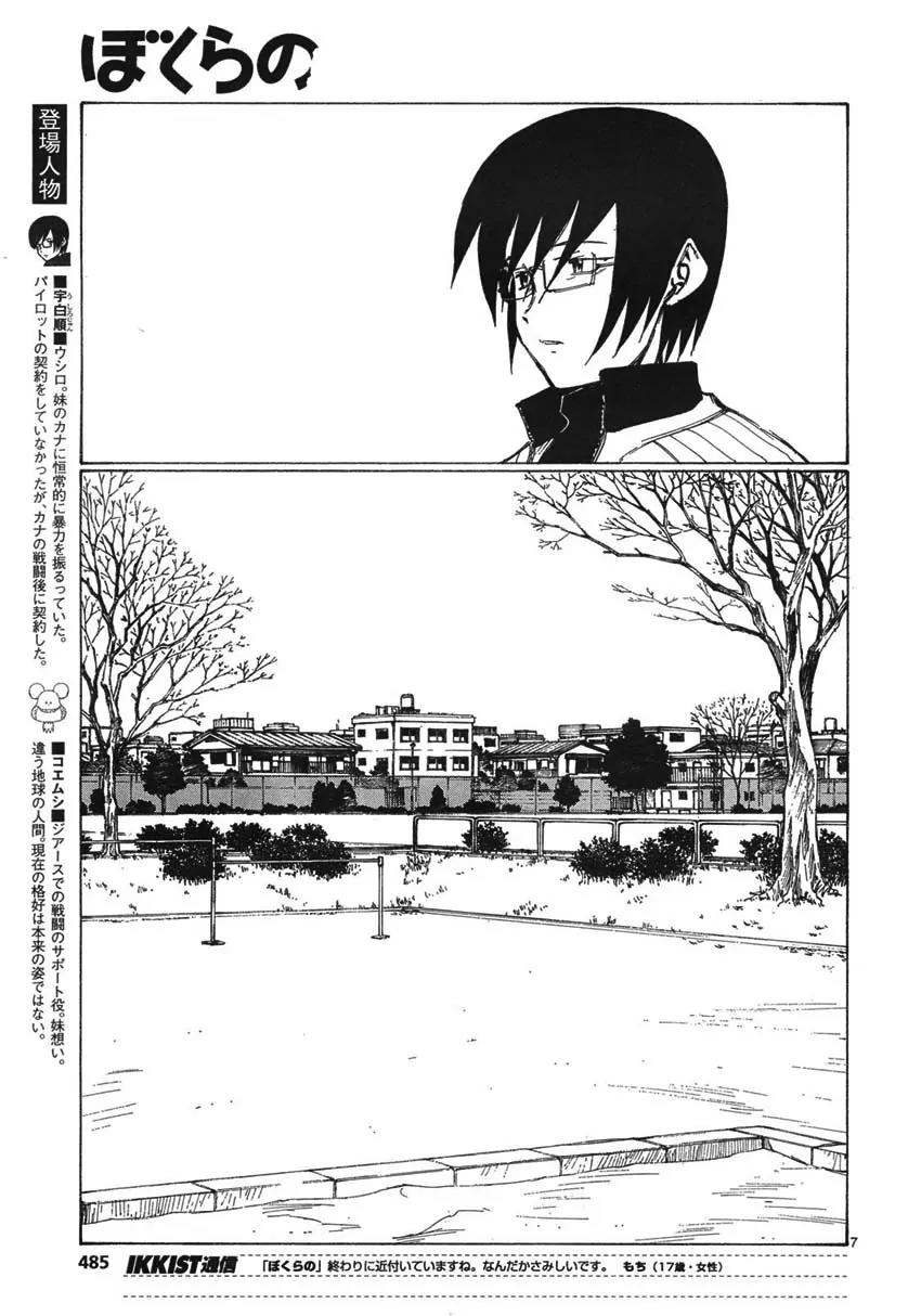Bokurano Chapter 59 page 6 - Chapter 59