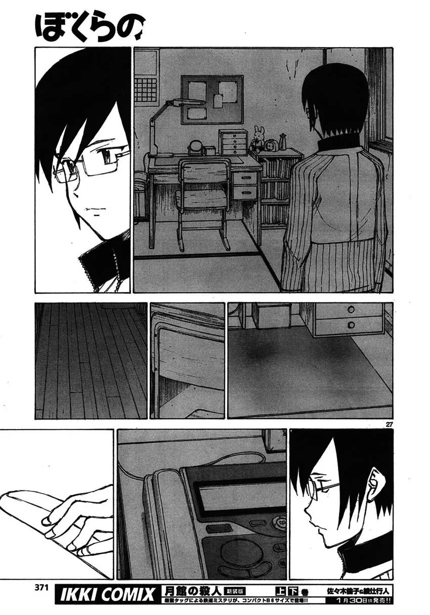 Bokurano Chapter 60 page 25 - Chapter 60