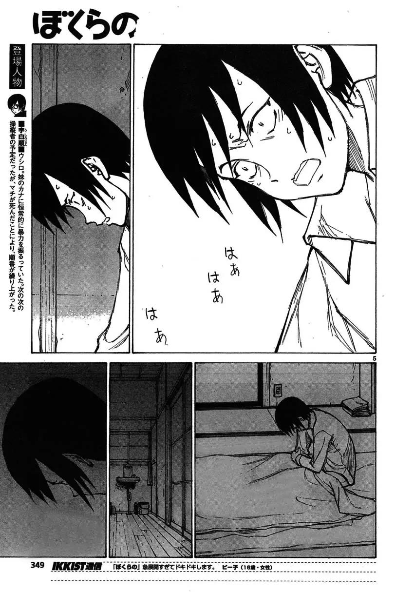 Bokurano Chapter 60 page 4 - Chapter 60