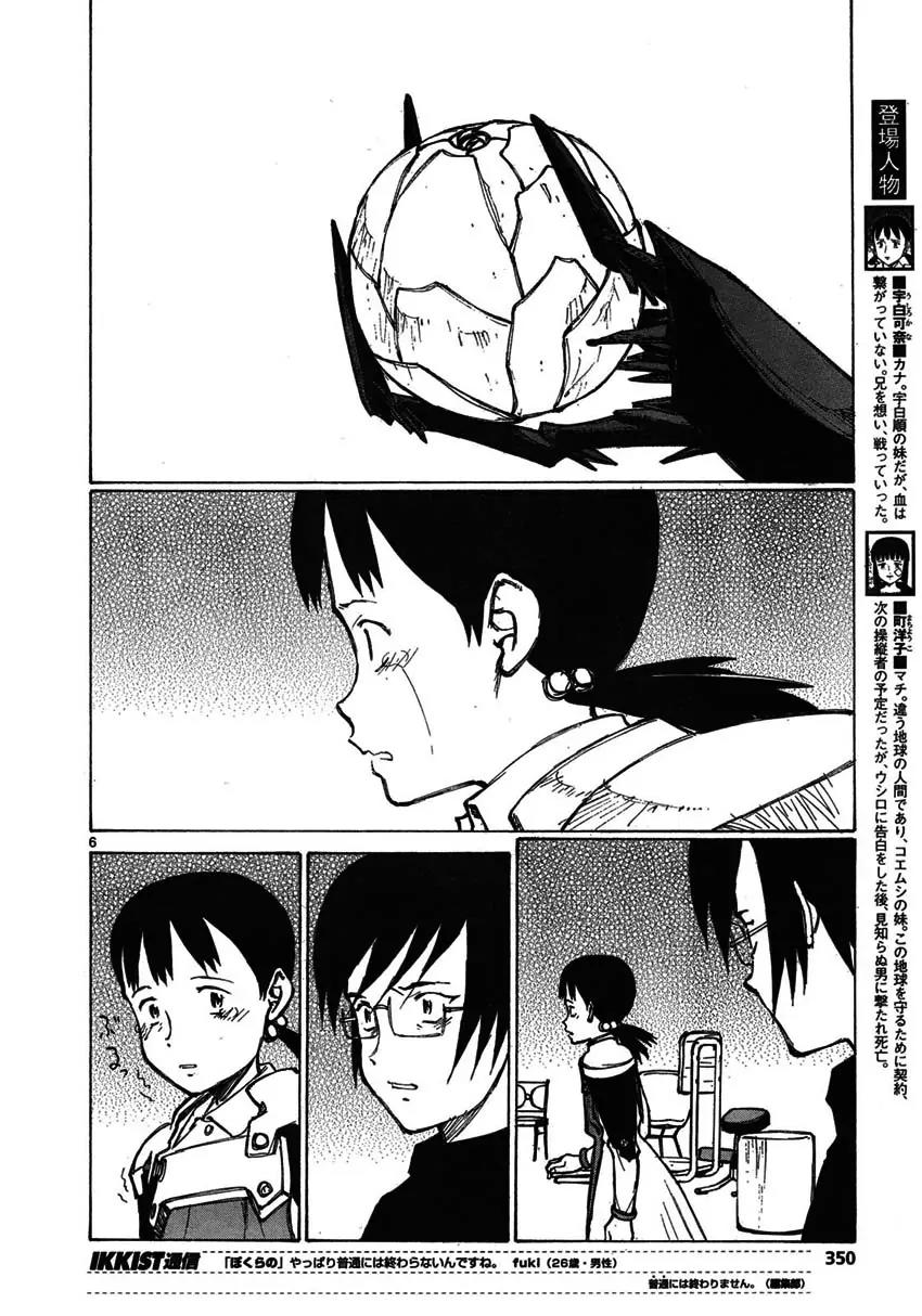 Bokurano Chapter 60 page 5 - Chapter 60