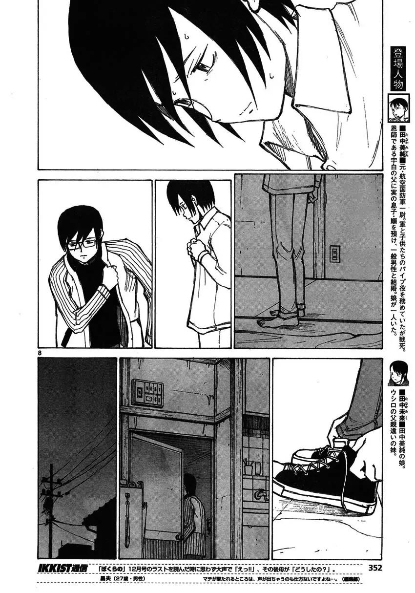 Bokurano Chapter 60 page 7 - Chapter 60